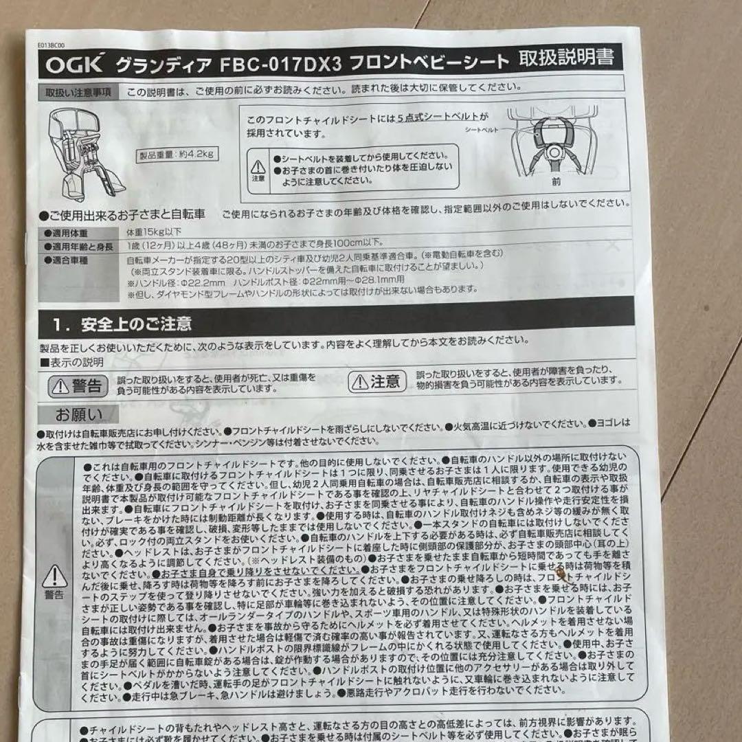 OGK グランディア　FBC-017DX3 フロントベビーシート