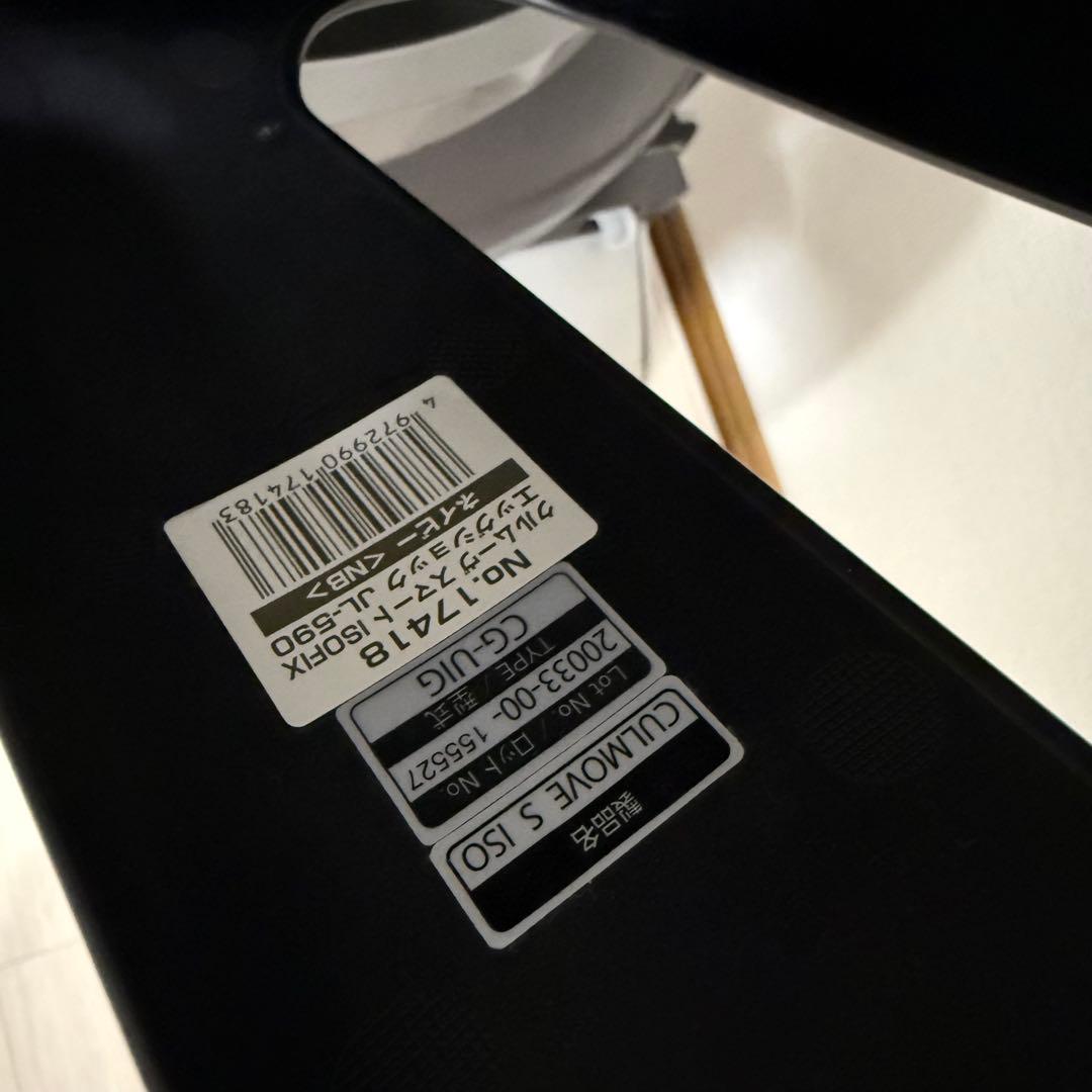 【美品】コンビクルムーヴスマート JL-590 チャイルドシート