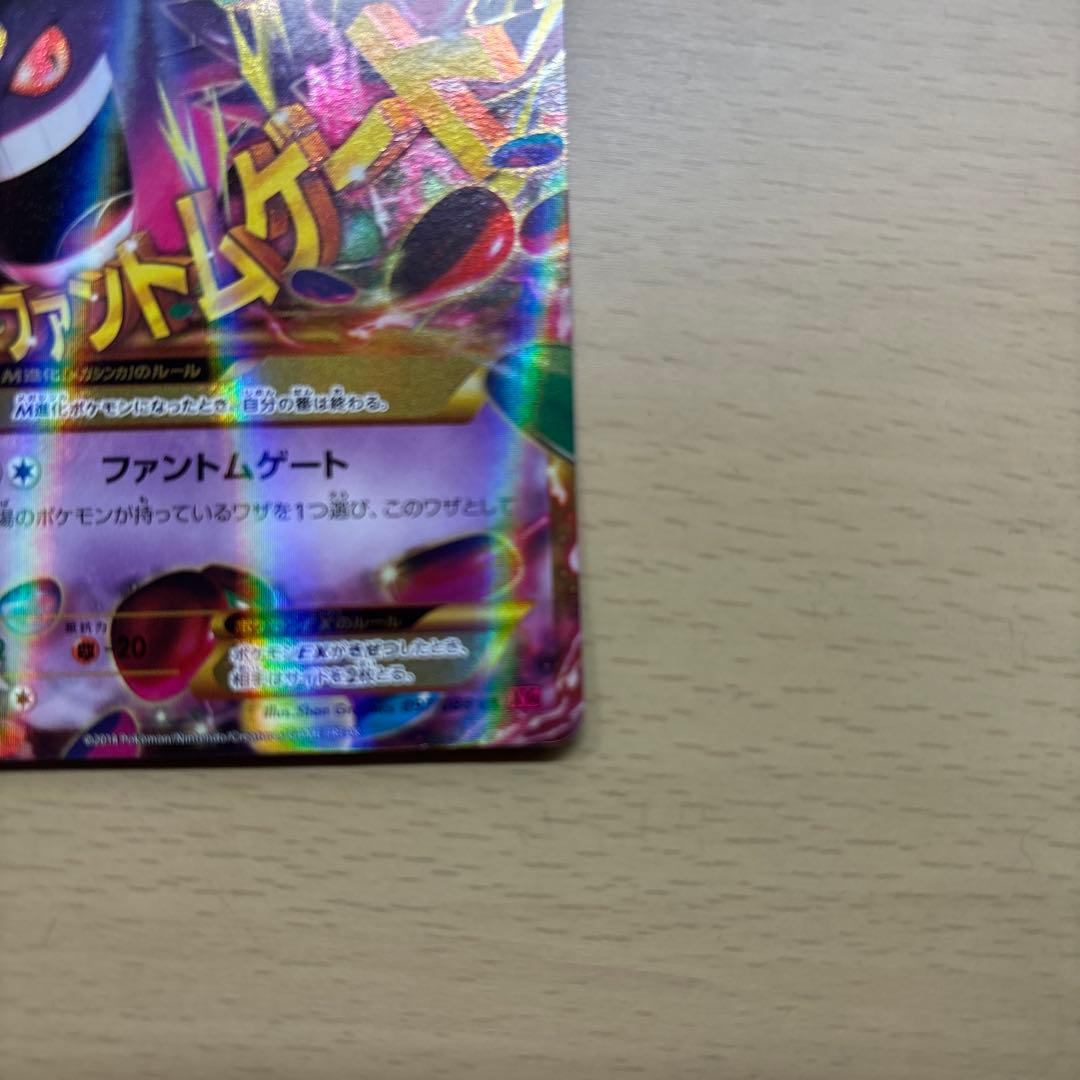 ゲンガーEX UR XY4 ファントムゲート 097/088