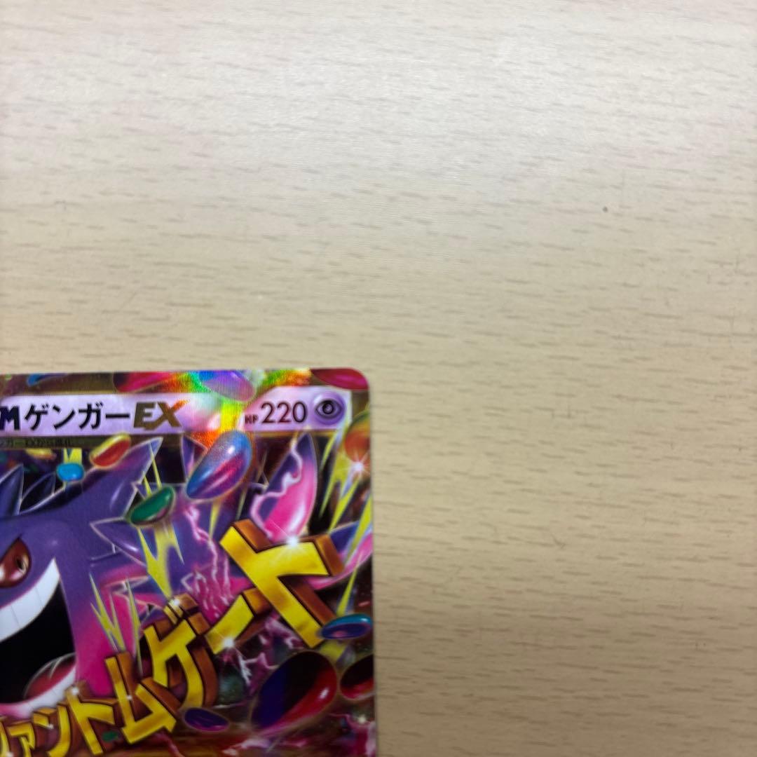 ゲンガーEX UR XY4 ファントムゲート 097/088