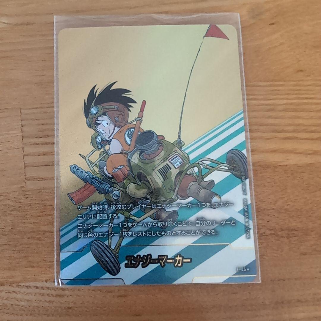 フュージョンワールド 少年期孫悟空エナジーマーカー E-45★