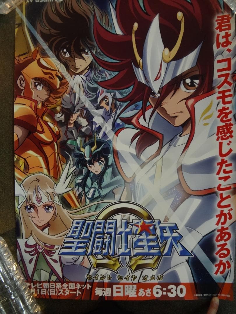 聖闘士星矢オメガ                販促非売品ポスター