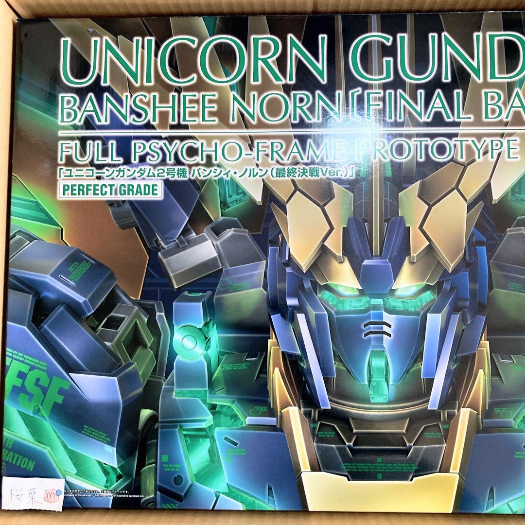 ガンプラ pg ユニコーンガンダム2号機 バンシィ・ノルン 最終決戦Ver.