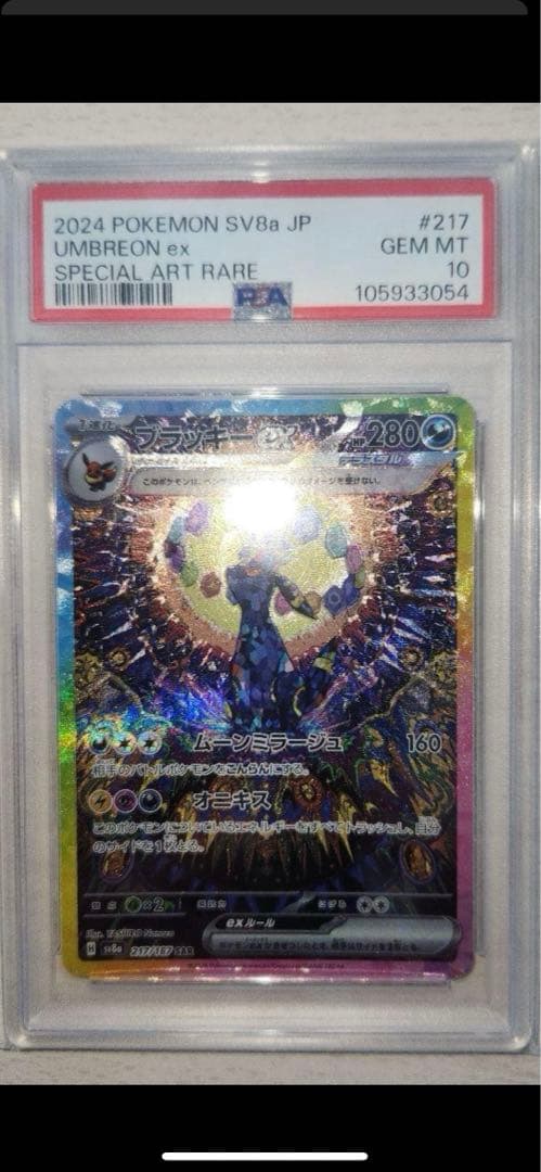 ブラッキーex SAR psa10 テラスタルフェス