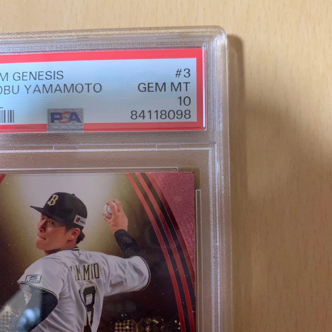 PSA10 BBM 山本由伸 200限定 シリ BGS ARS