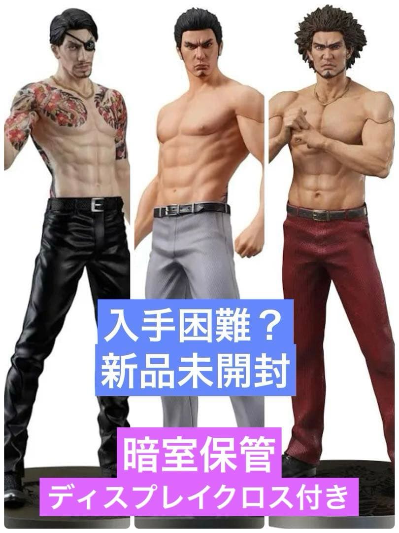 DIGSTA フィギュア 桐生一馬 真島吾朗 春日一番3体セット限定特典付