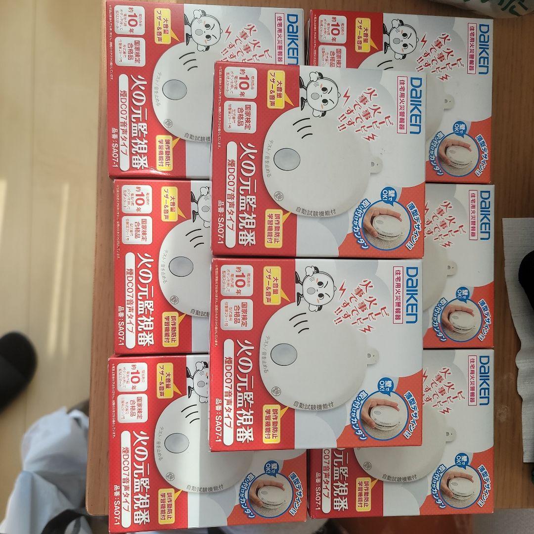 DAIKEN 火の元監視器 EDC007 8個セット