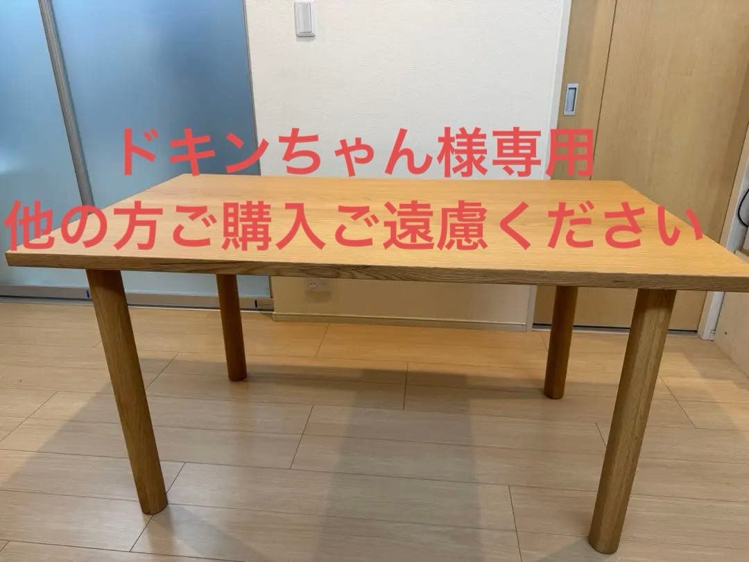 ドキンちゃん　無印良品　木製テーブル　ダイニングこたつ