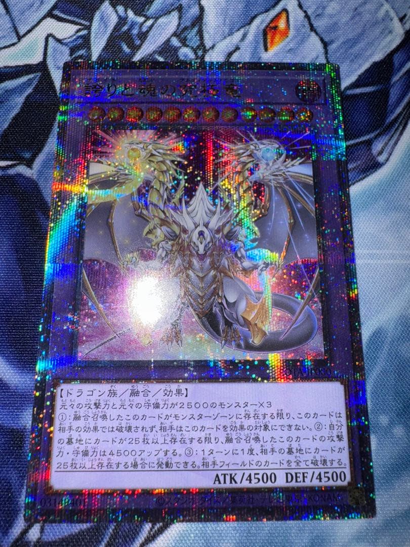 遊戯王　誇りと魂の究極竜　25th シークレット　日版