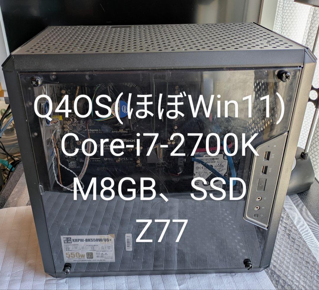 №124、Win11そっくりのQ4OS、i7_2700K、M8GB、SSD