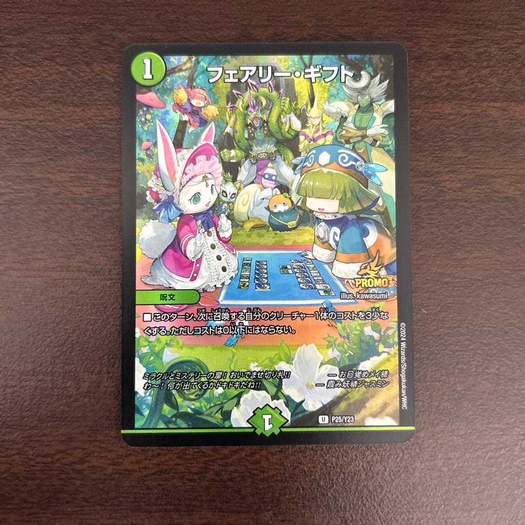 フェアリー・ギフト プロモ