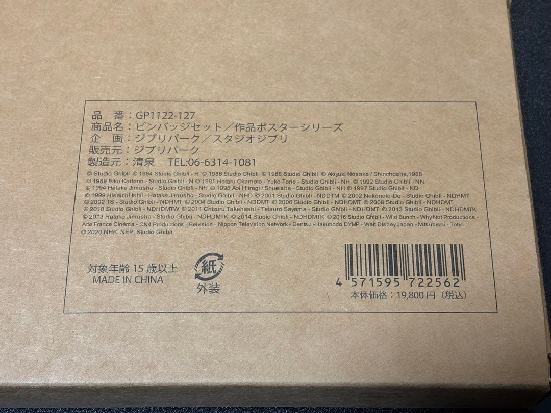 ジブリ映画 ポスターピンバッジ フルセット ジブリパーク