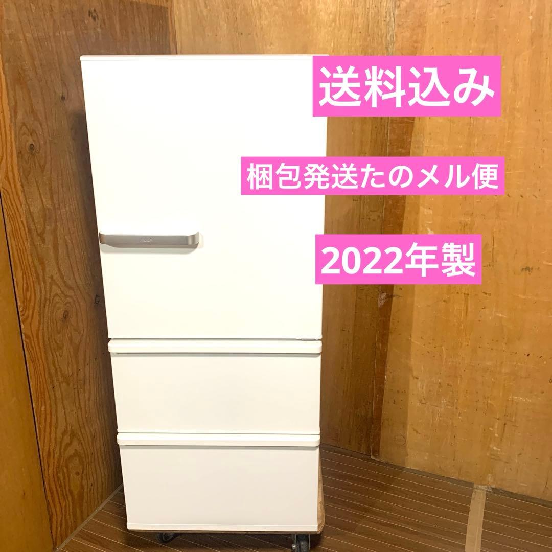 【送料込み】 ※欠品あり AQUA アクア 冷蔵庫 272L 2022年製