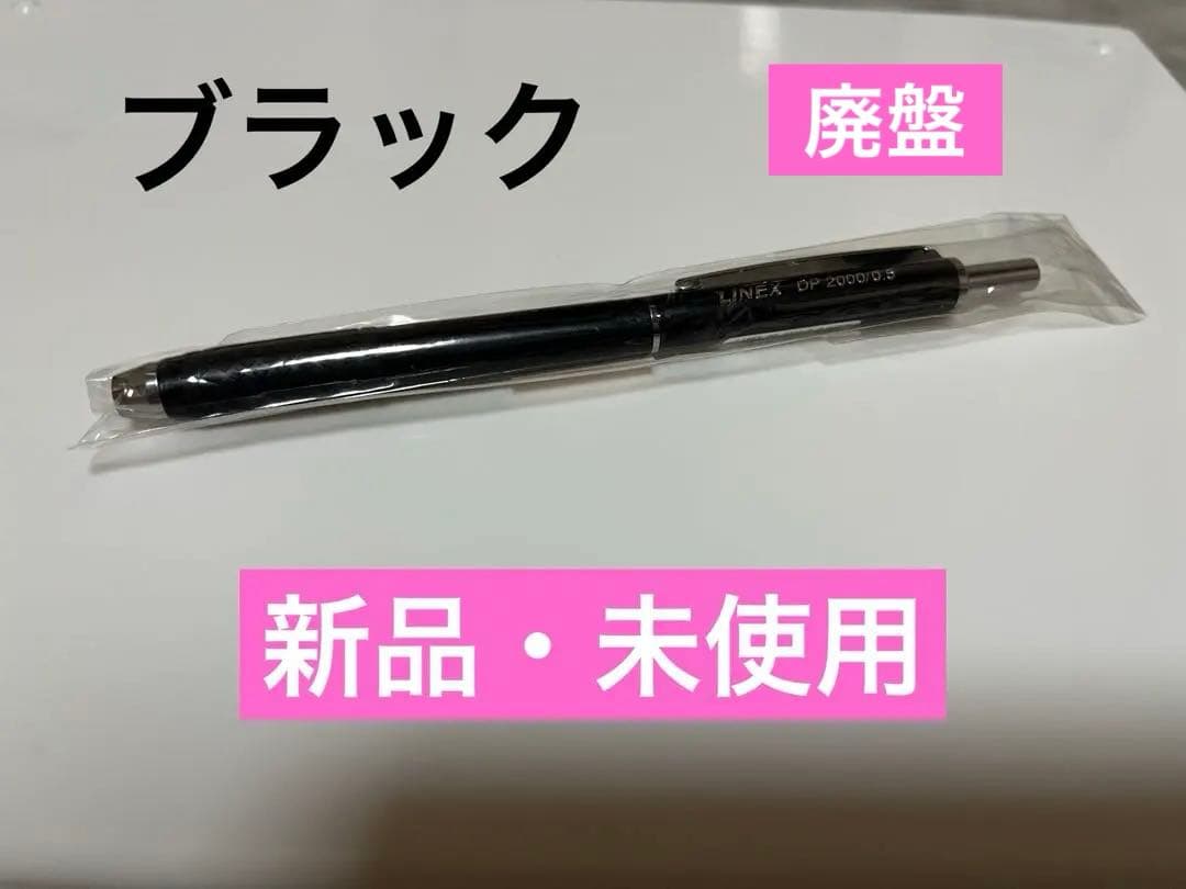廃番 廃盤 LINEX DP 2000 ダブルノック式 シャーペン 0.5