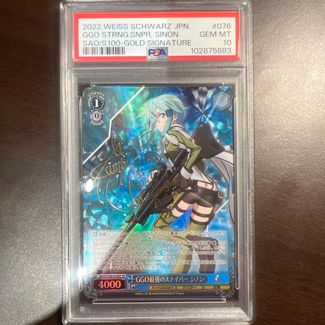GGO最強のスナイパー シノン ヴァイス SP サイン psa10
