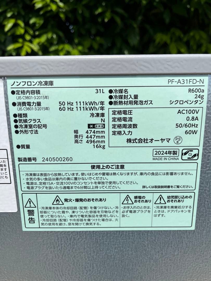 アイリスオーヤマ コンパクト冷凍庫 31リットル　2024年