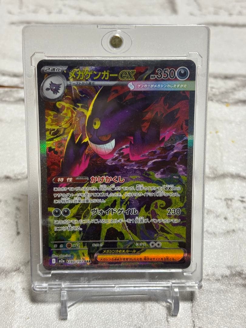 【美品】メガゲンガーEX SAR 350HP メガドリーム　240/193