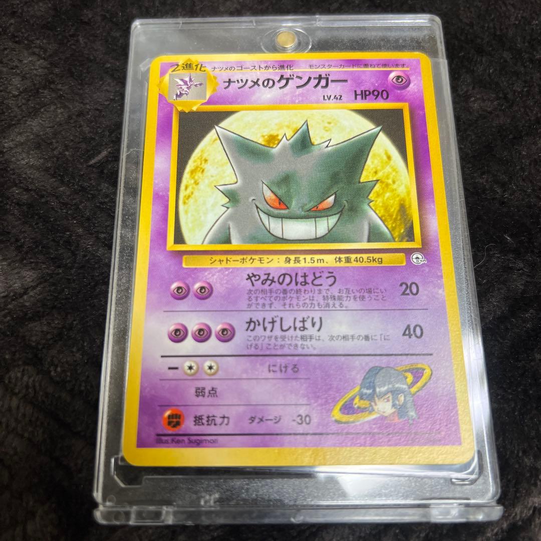 【良品〇】ポケカ　旧裏　ポケモンカード　ナツメのゲンガー