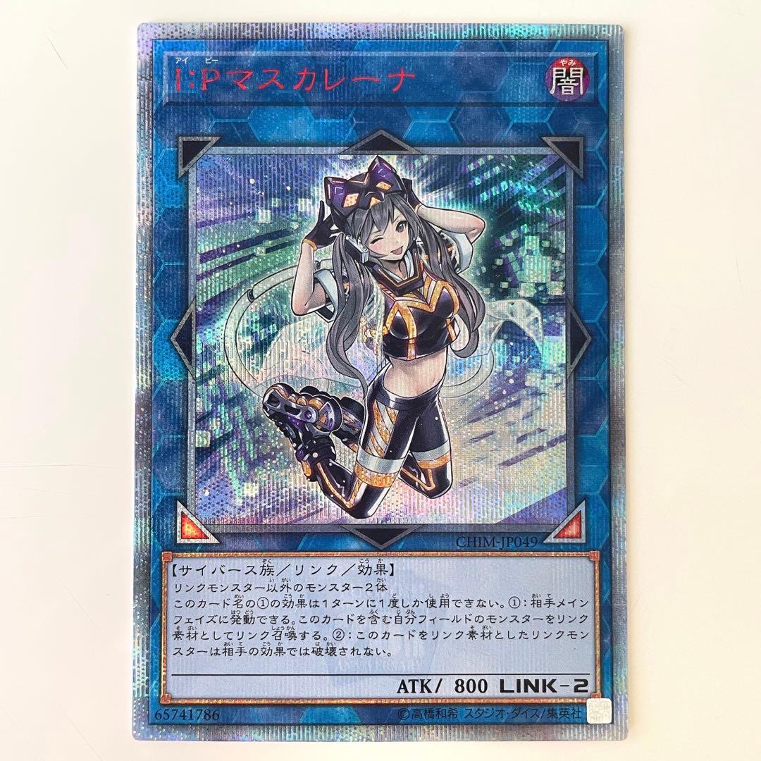 【遊戯王】I:Pマスカレーナ 20th