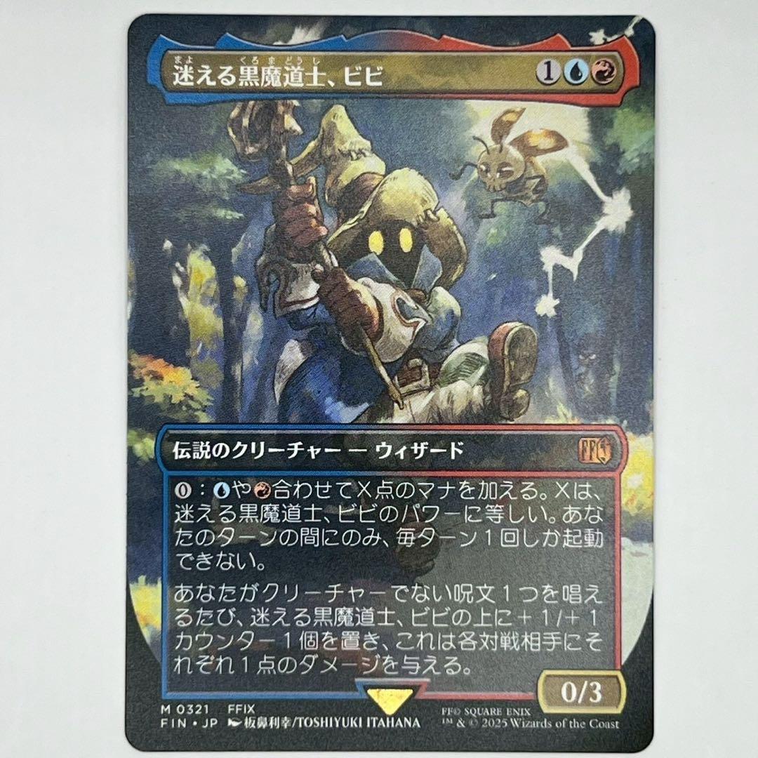 MTG 迷える黒魔道士、ビビ/ボーダーレス　日本語1枚　FIN