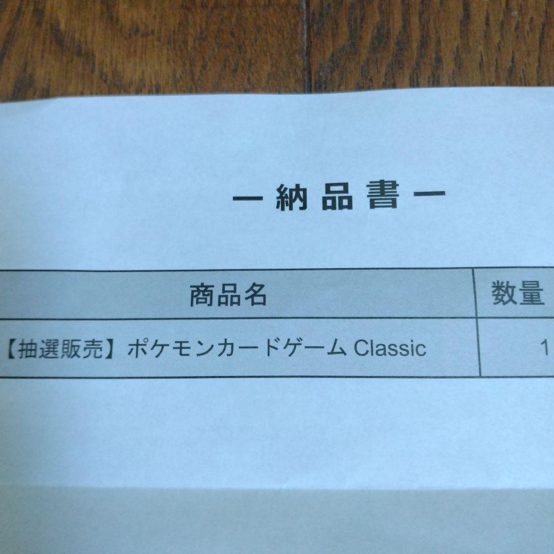 ポケモンカードゲーム Classic 【抽選販売品】新品未開封