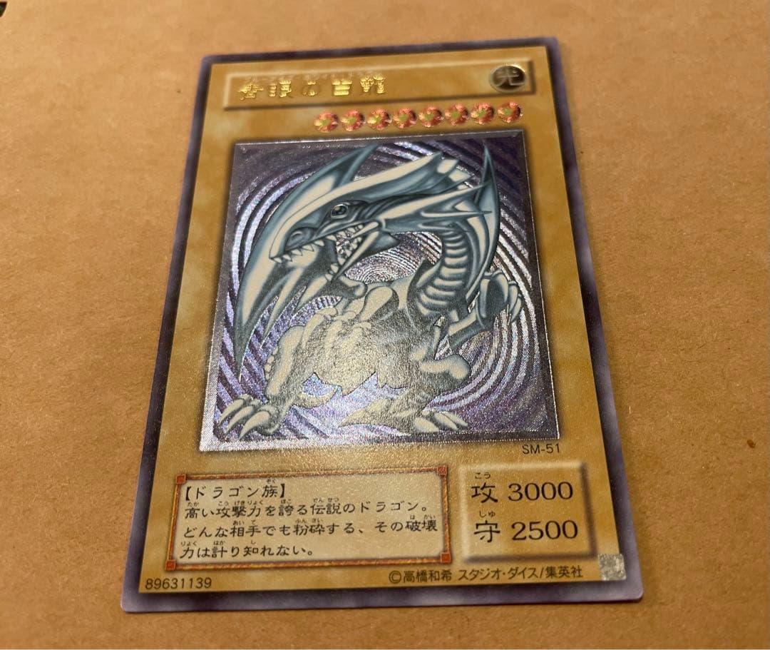 遊戯王 青眼の白龍 レリーフ 3