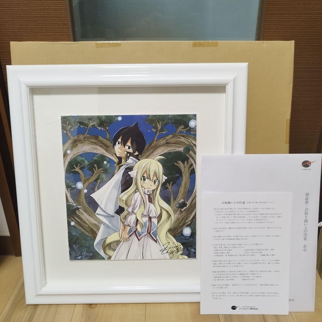 【超美品】真島ヒロ フェアリーテイル　版画　はじまりの物語