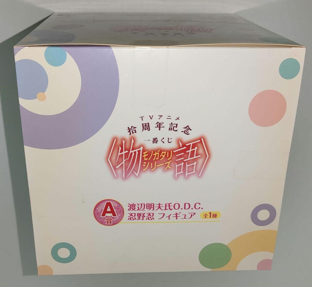 【未開封】TVアニメ拾周年記念一番くじ物語シリーズA賞忍野忍渡辺明夫氏O.D.C