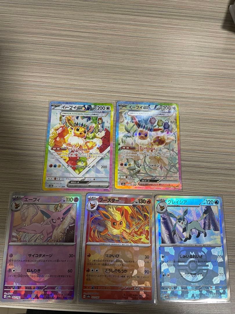 各種バラ売り ポケモンカード イーブイex sv8a 224/187 SAR他