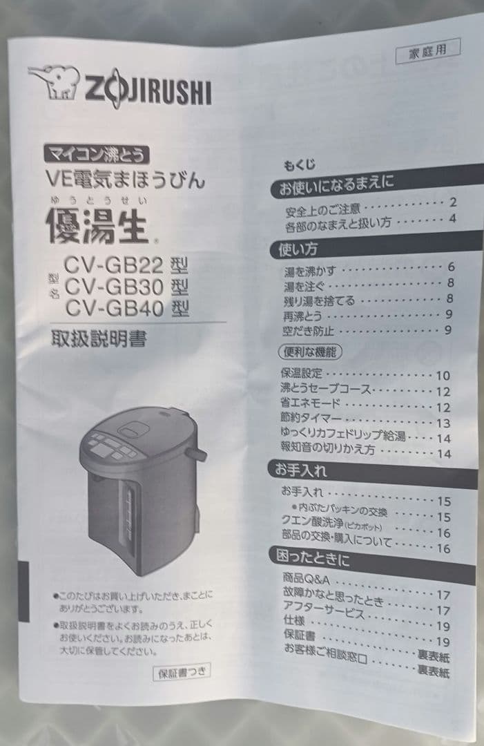 【展示品】象印マホービン 電気ポット 2.2L ブラウン CV-GB22-TA