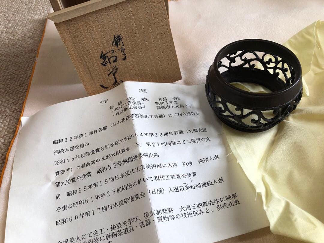 蠟型　唐草透　蓋置　金森紹栄氏造　共箱入