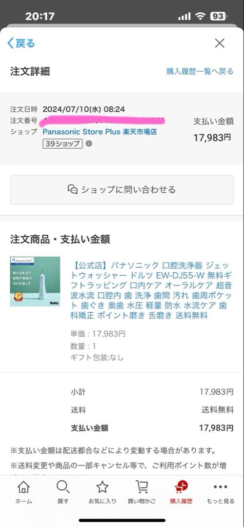 匿名配送　Panasonic EW-DJ55-W ドルツ　ジェットウォッシャー