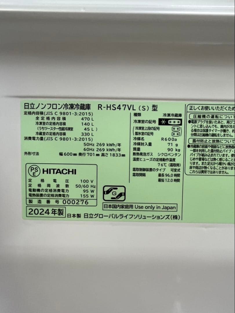 #49 2024年 470L HITACHI R-HS47VL(S) 左開き