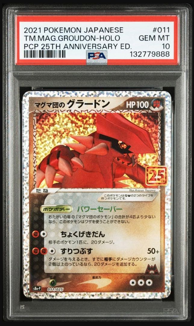 【psa10】マグマ団のグラードン　プロモ　25th 周年　011 即購入○