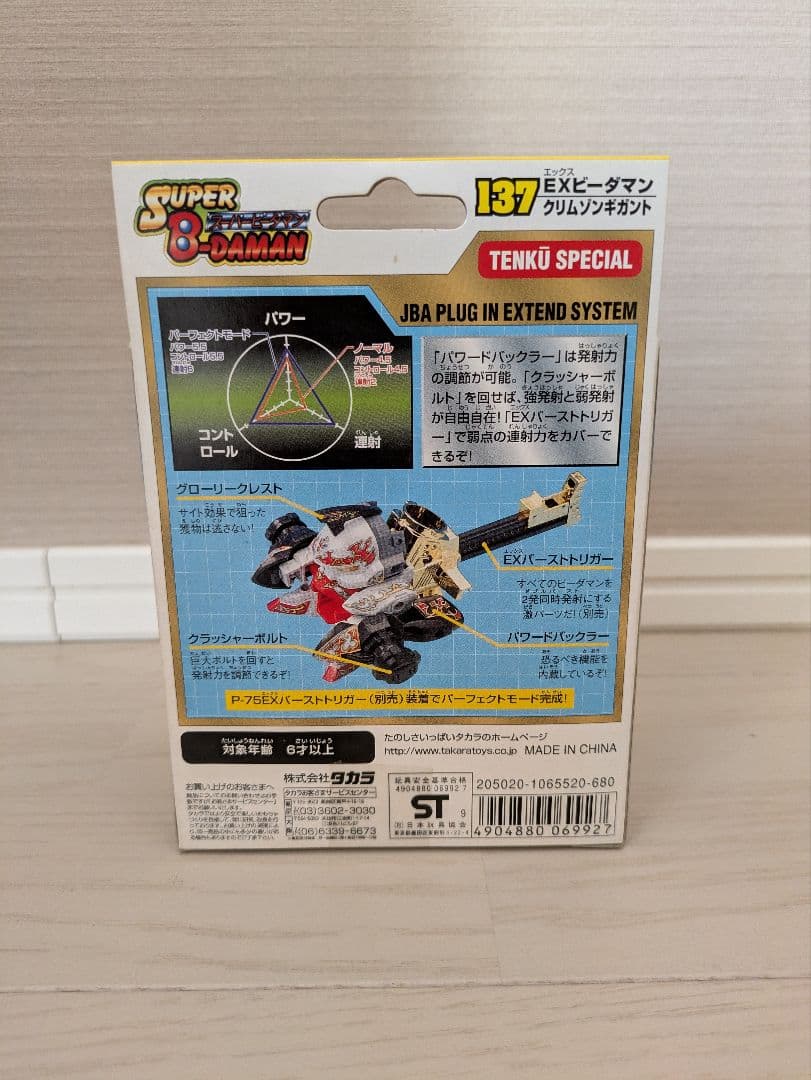 スーパービーダマン　クリムゾンギガント　新品未開封