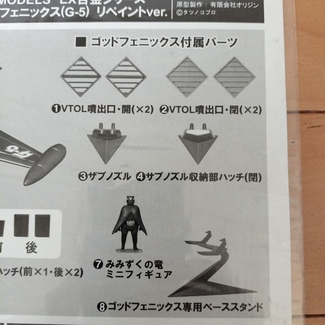 科学忍者隊ゴッドフェニックス