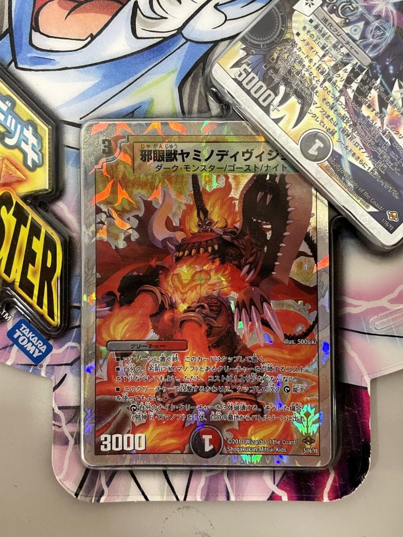 ◆デュエルマスターズ　トレカ2個セット　09045