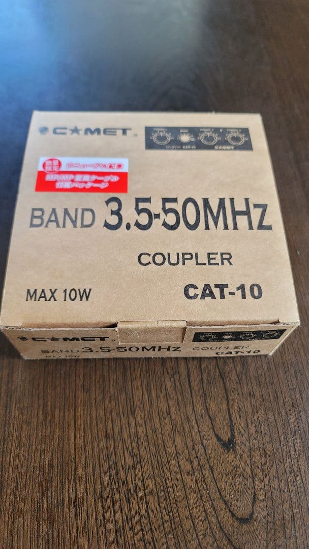 コメットアンテナカップラ(チューナー)CAT-10
