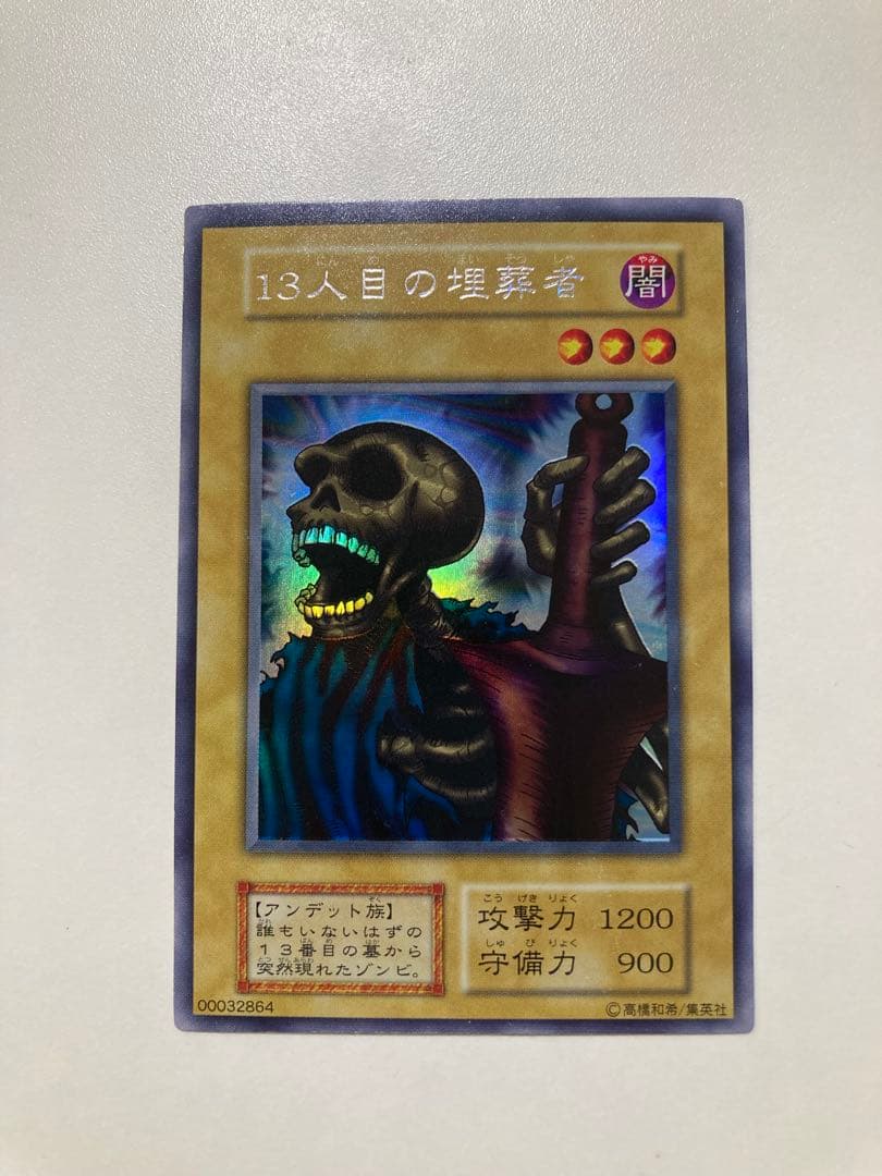 市場最安値！　遊戯王　13人目の埋葬者　ウルシク　初期