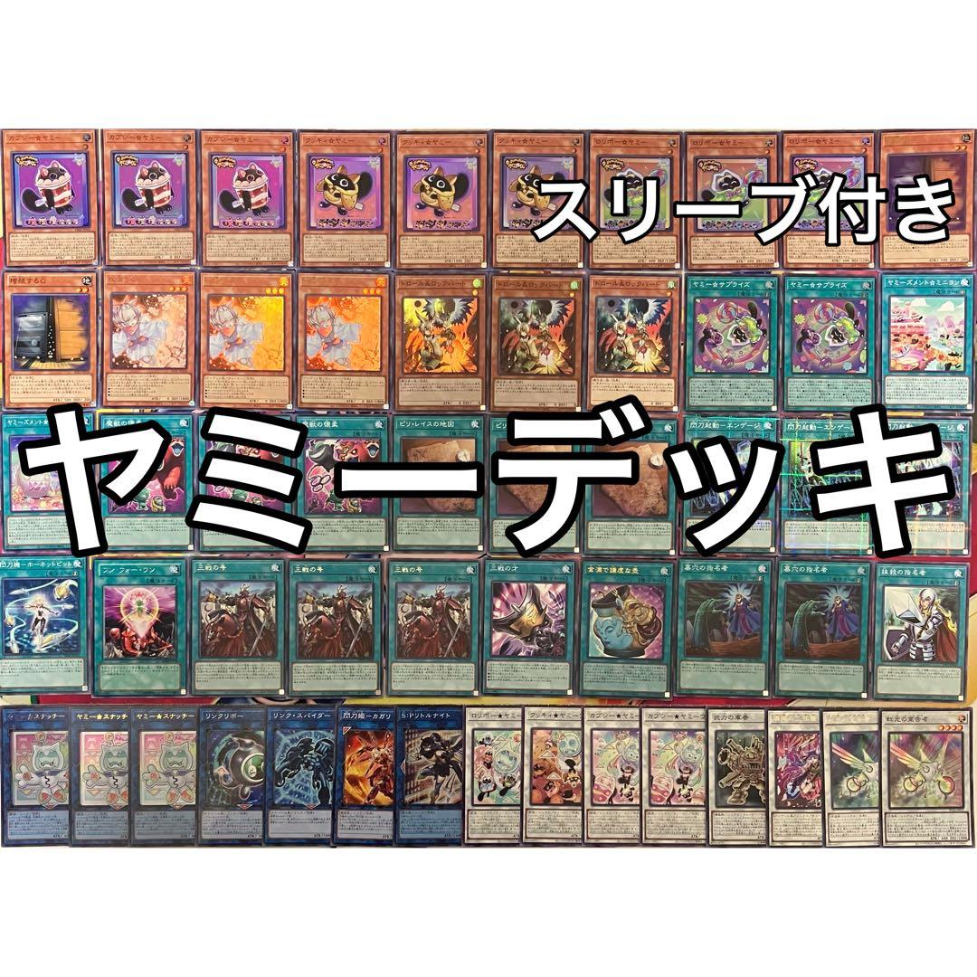 ヤミー デッキ 遊戯王 yummy deck