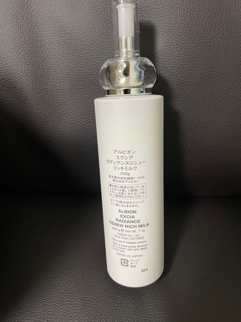 新品未使用★アルビオン　エクシア　ラディアンスリニュー　リッチミルク　200g