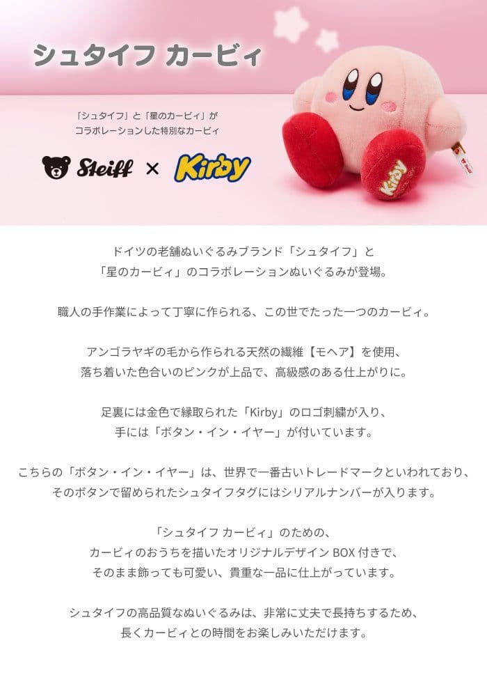 カービィ シュタイフ