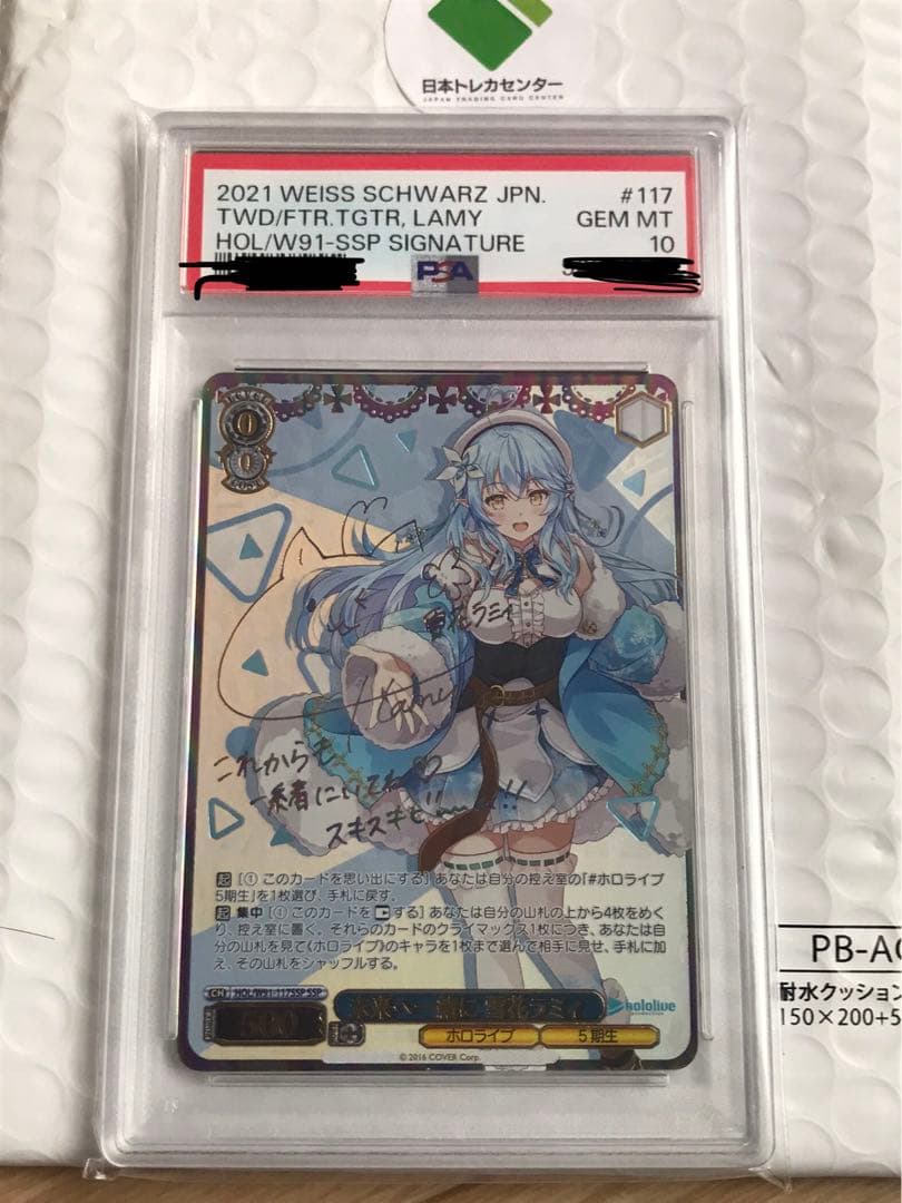 サイン付き雪花ラミィ WS-HOL-W91-117