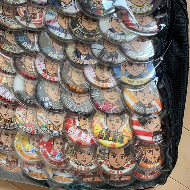 白濱亜嵐　缶バッチ　セット 最終値下げ