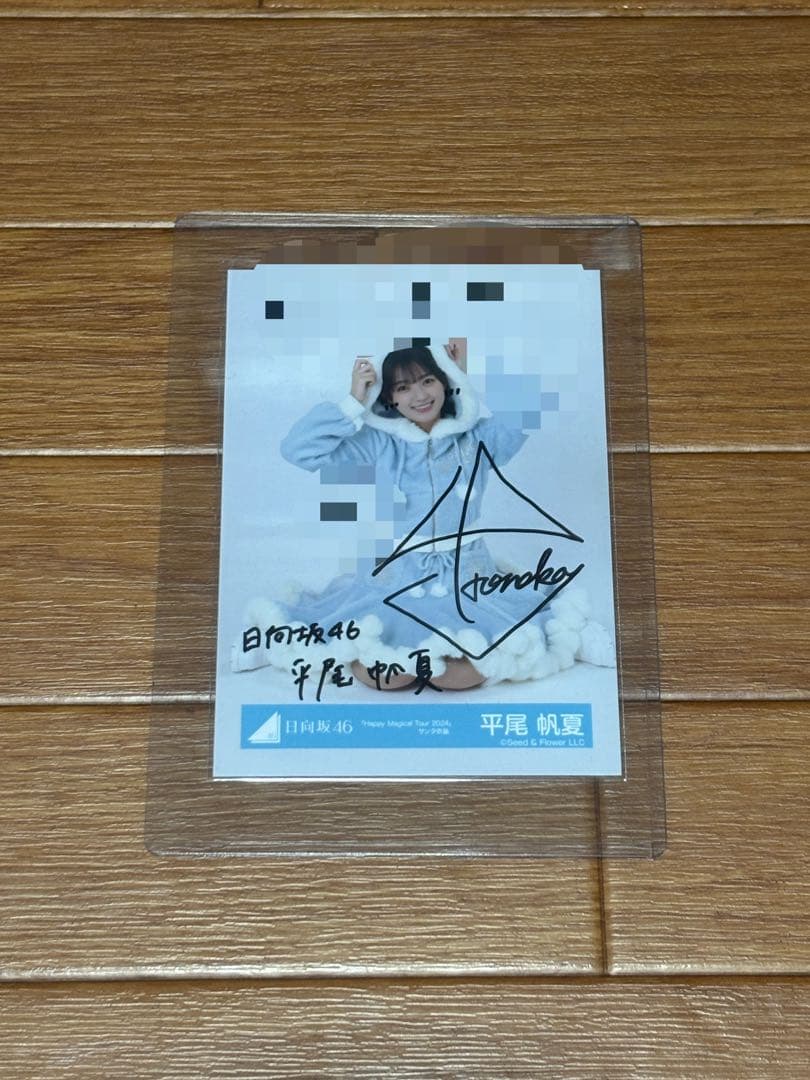 日向坂46 平尾帆夏 サンタ衣装 直筆サイン入り生写真