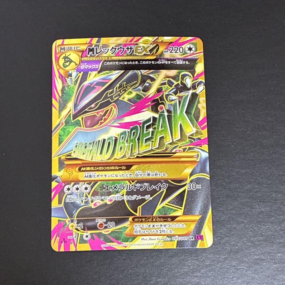 ポケカ　MレックウザEX UR