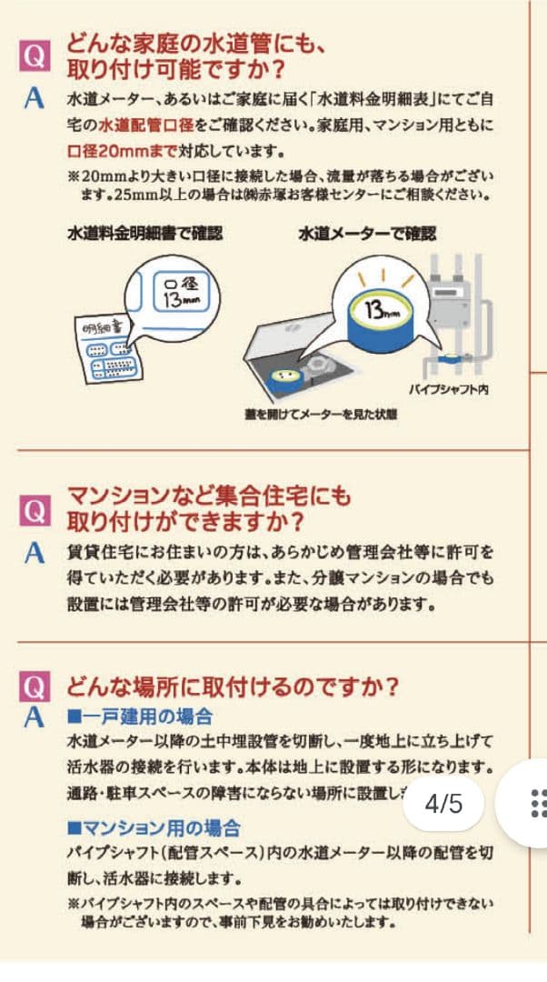 赤塚 戸建用　元始活水器 FFC パイロゲンの水　FFC ウォーター