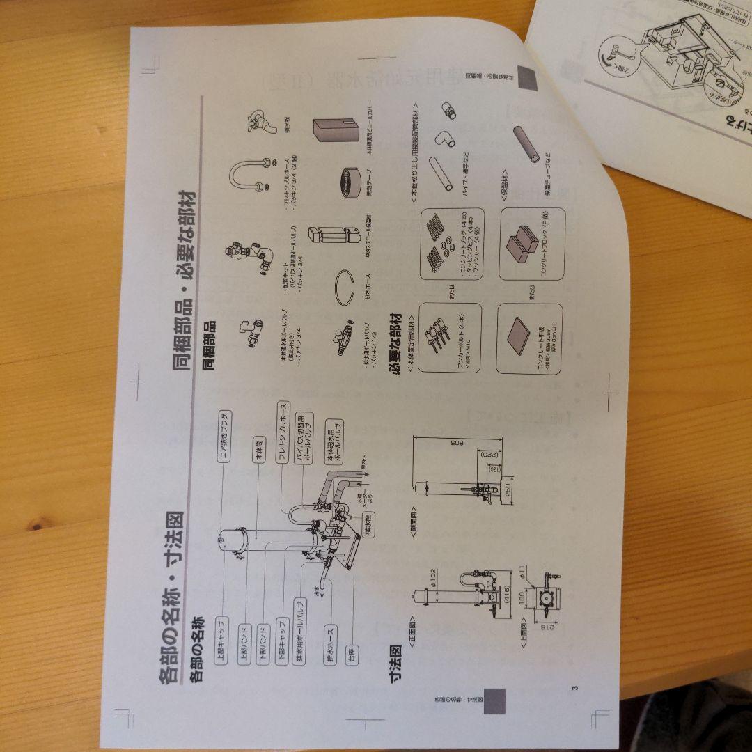赤塚 戸建用　元始活水器 FFC パイロゲンの水　FFC ウォーター