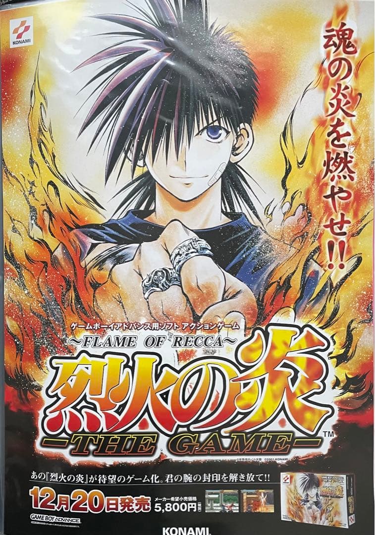 烈火の炎　B2ポスター　セット