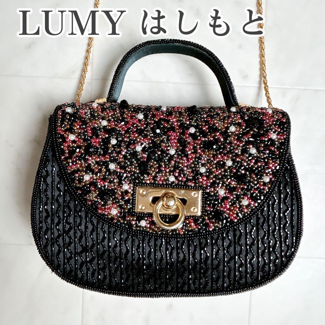 【美品】LUMY はしもと 皇室御用達 ビーズバッグ パーティーバッグ 2way